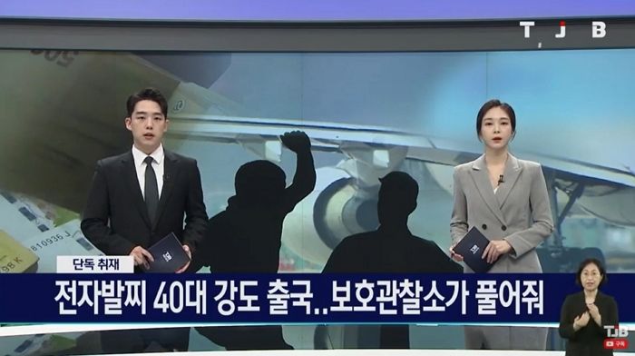 보호관찰소가 ‘전자발찌’ 풀어준 40대 남성, 강도 행위 후 외국으로 도주 (영상)