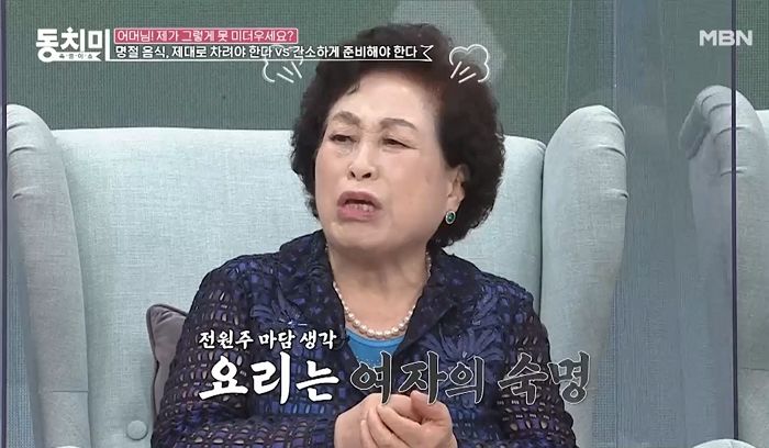 전원주 “요리는 여자의 숙명...친정서 가르쳐야 욕 안 먹어” (영상)