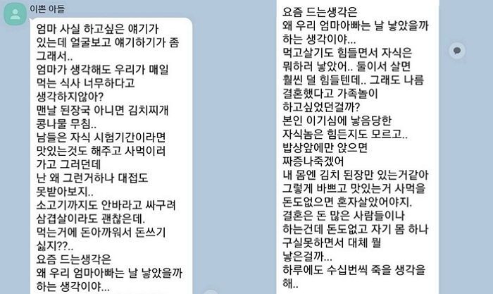 가난한 엄마 죽고 싶게 만든 ‘이쁜 아들’이 보낸 카톡 메시지