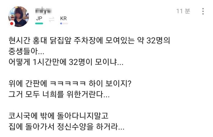 일본여자인 척 만남 유도한 남성에게 속아 홍대 치킨집서 ‘강제 정모’한 남성 32명