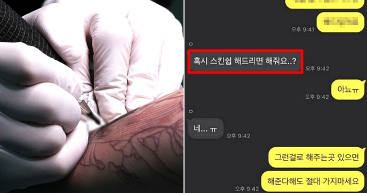 '스킨십' 해줄테니 타투 새겨달라고 요구한 17살 여고생 - Vimarsana News