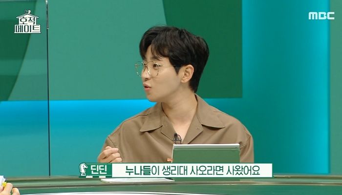 딘딘 “중학생 때까지 친누나 ‘생리대’ 심부름...누나들이 정권 잡아” (영상)