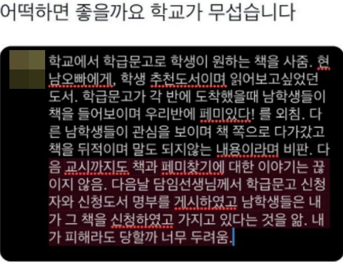 학급문고에 페미니즘 소설 ‘현남오빠에게’ 신청했다가 남학생들한테 ‘페미’로 낙인찍힌 여고생