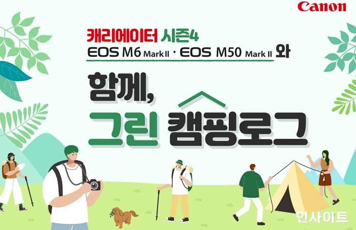 캐논, 친환경 캠핑 프로젝트 ‘EOS M6 Mark II, EOS M50 Mark II와 함께 그린 캠핑로그’ 실시