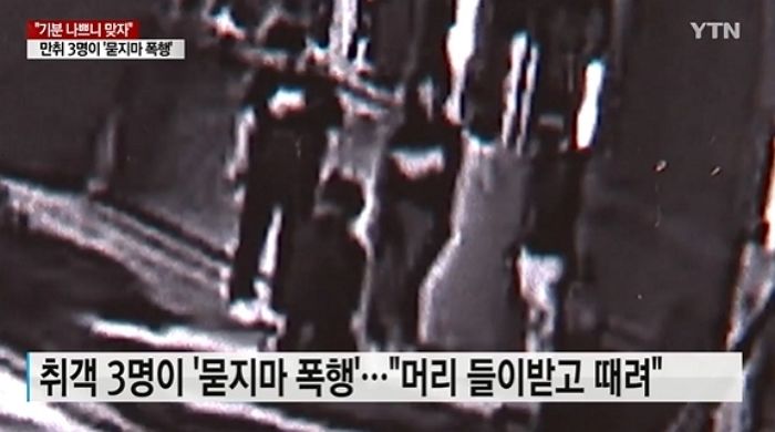“기분 나쁘니 좀 맞자”...만취한 남성 3명에게 ‘묻지마 폭행’ 당한 20대 청년