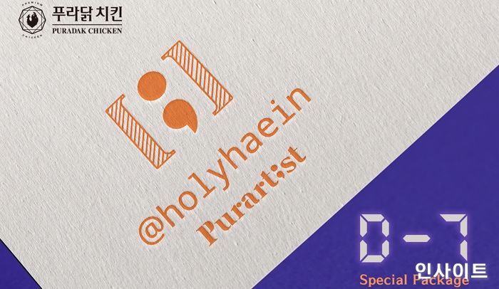 푸라닭 치킨, 아티스트 콜라보 프로젝트 ‘푸라티스트’ 공개