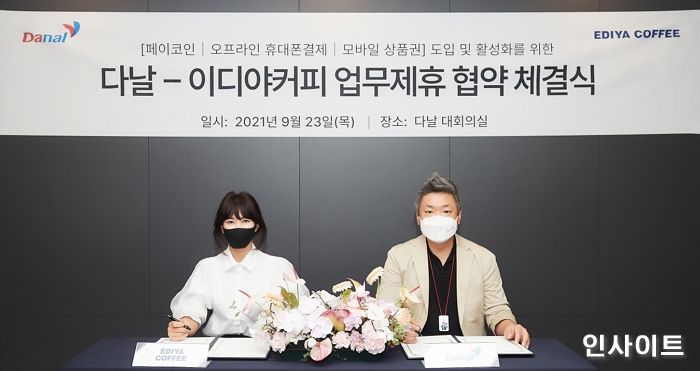 이디야커피, 다날과 업무협약 체결... 페이코인 결제 서비스 도입