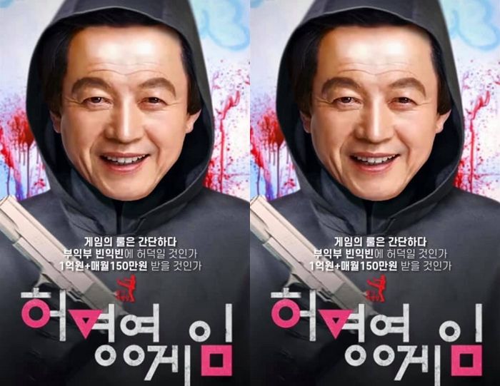 전국민에 ‘1억+매월 150만원’ 주겠다며 ‘오징어 게임’ 패러디한 허경영 게임
