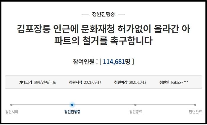 “조선 왕릉 가리는 아파트 단지 철거해 주세요” 국민청원 단 5일 만에 ‘10만명’ 동의