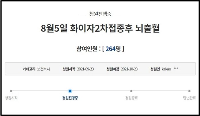 “화이자 2차 맞고 뇌출혈로 쓰러진 언니...곧 호흡 멈춘다고 합니다”