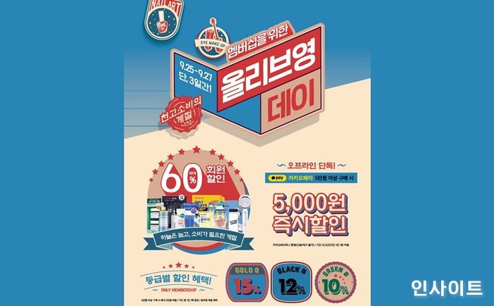 CJ올리브영, 올가을 ‘착붙 메이크업’ 트렌드 제안... 9월 25일부터 ‘올리브영데이’