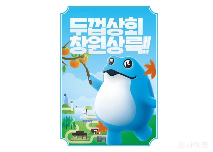 하이트진로, 두껍상회 9번째 도시로 창원점 오픈