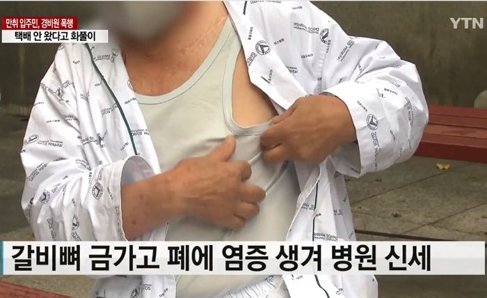 ‘택배’ 내놓으라며 80대 아파트 경비원을 1시간 동안 무차별 폭행한 입주민