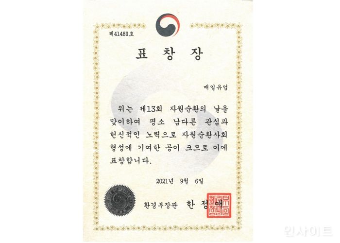 매일유업, 환경보전 공로 인정받아 환경부장관상 수상 영예