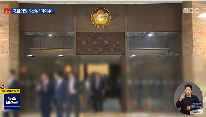 현역 국회의원 96%, 성범죄 예방교육 미이수하고도 과태료 안 내