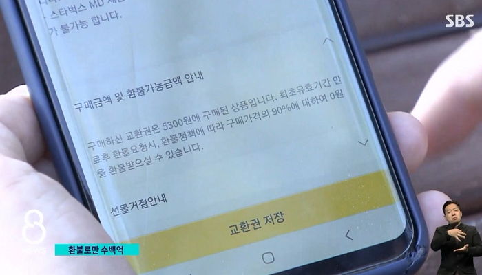 카카오, 선물 환불 수수료 10% 받아 5년간 700억원 챙겼다