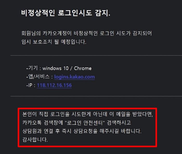 “비정상적 로그인 감지”...신종 ‘카톡’ 피싱 수법인 ‘로그인 안전 센터’ 계정