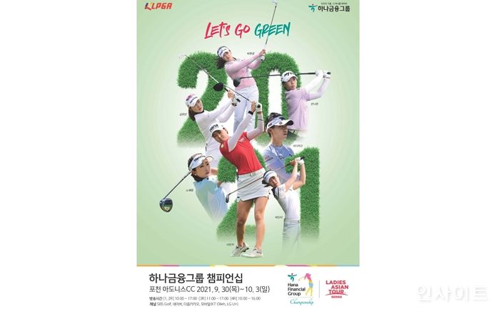 하나금융그룹, 2021 KLPGA ‘하나금융그룹 챔피언십’ 개최