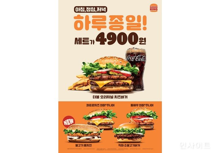 버거킹, 가을 맞이 ‘올데이킹’ 메뉴 리뉴얼