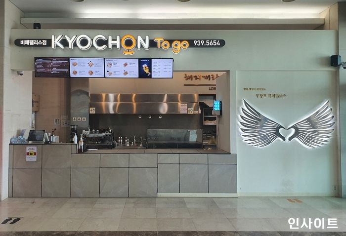 교촌치킨, 투고매장 ‘용평 비체펠리스점’ 오픈