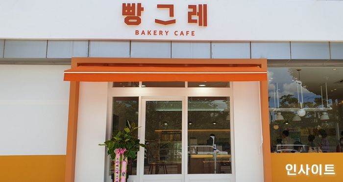 하이트진로, 청년자립 지원사업 ‘빵그레’ 2호점 시범운영