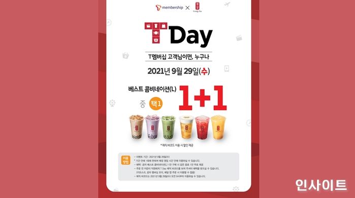 공차코리아, 29일 SKT ‘T Day’ 프로모션 실시