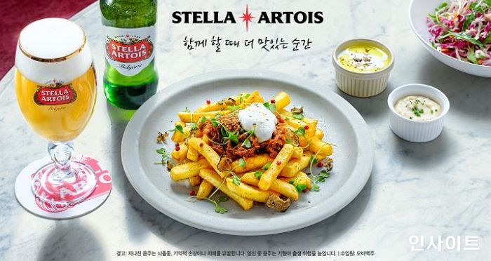스텔라 아르투아, 특별한 미식 경험을 선사하는 ‘함께할 때 더 맛있는 순간’ 캠페인 펼쳐