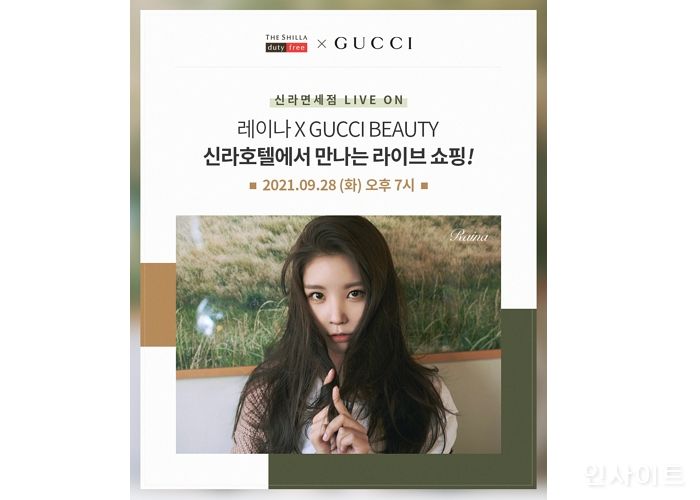 신라면세점, 특급호텔X명품 화장품과 협업한 ‘라이브 방송’ 실시