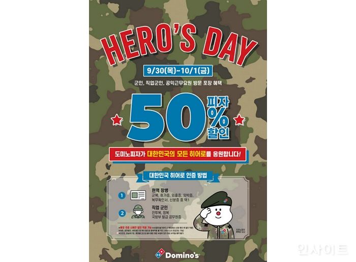 도미노피자, 국군의 날 맞이 ‘히어로즈 데이’ 실시