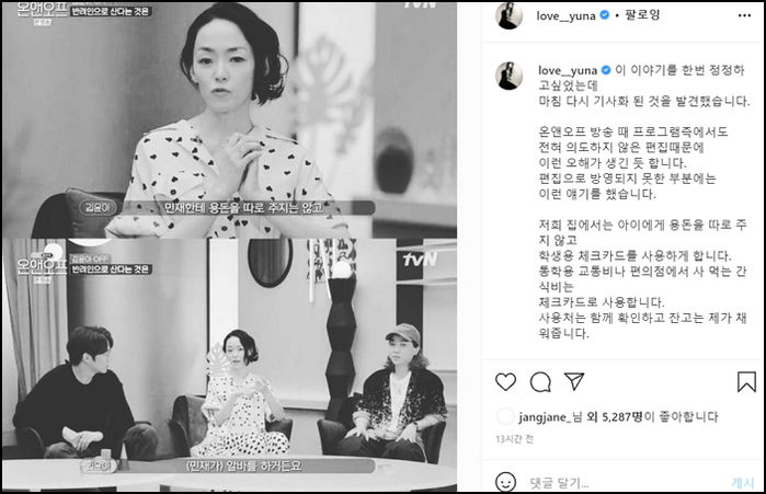 중학생 아들 용돈 미지급 논란에 “체크카드에 잔고 채워줘” 해명한 김윤아