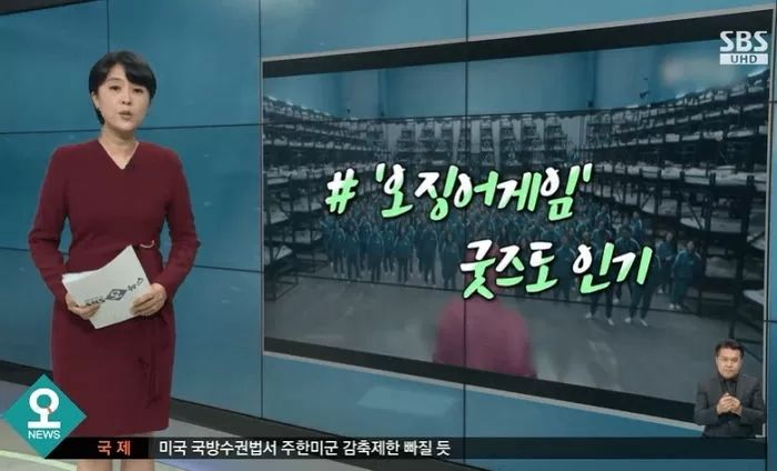 ‘오징어게임’ 인기 보도하며 ‘폰트 논란’ 일어난 SBS에 “사과하라” 난리 난 여초 상황
