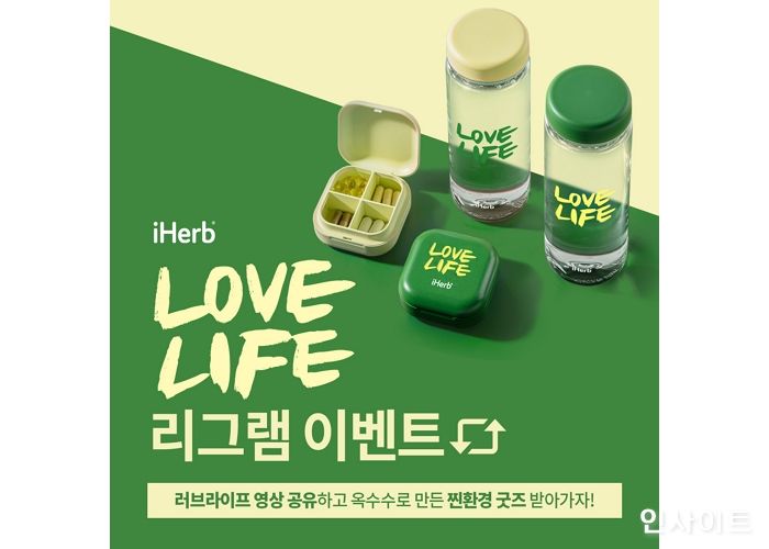 아이허브, 친환경 광고 리그램 이벤트 진행