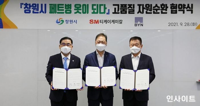 비와이엔블랙야크, 창원서 배출된 페트병 재활용 위한 다자간 업무 협약