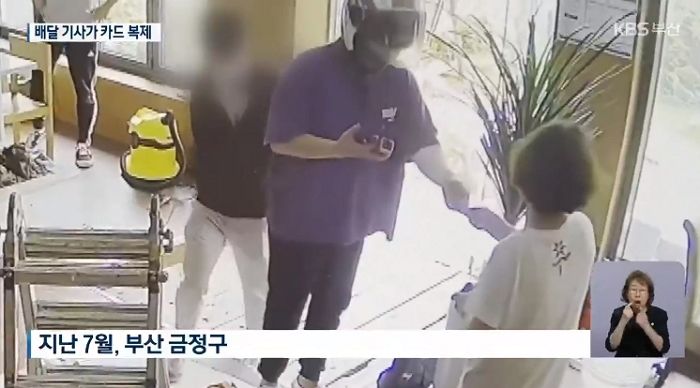 배달원이 ‘카드 단말기’ 2개 들고 오면 의심해 봐야 하는 이유