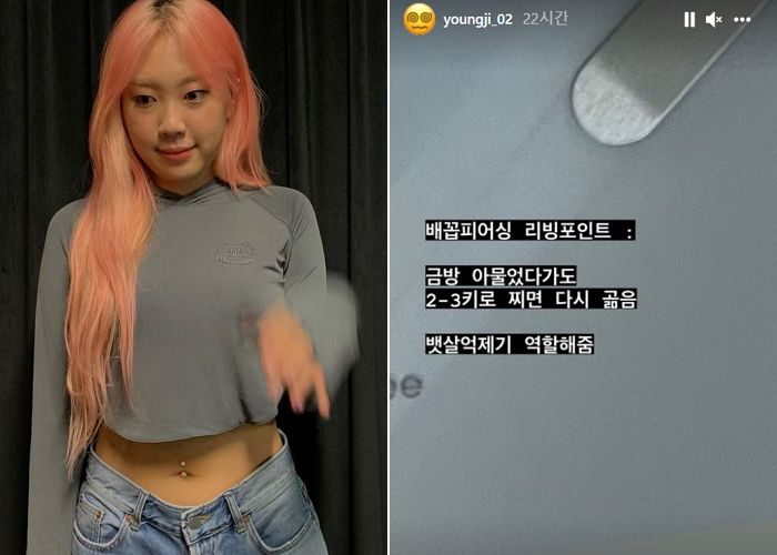 뱃살 조금만 쪄도 ‘배꼽 피어싱’ 한 부위 곪는다며 피어싱 부작용(?) 호소한 이영지