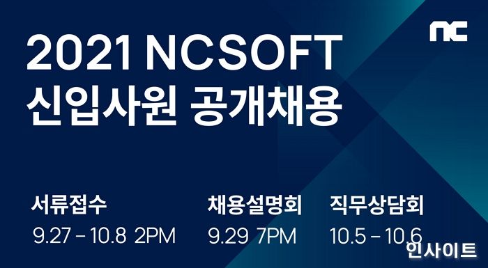 엔씨, 온라인 채용 설명회 오늘 저녁 7시 개최