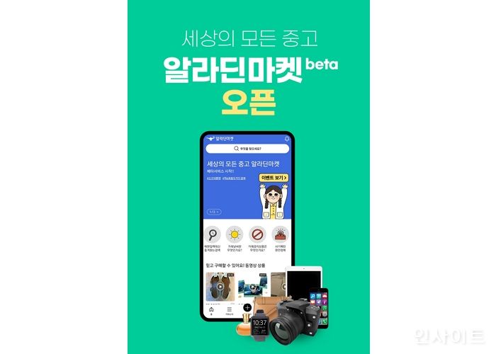 알라딘, 대면·배송 거래 모두 가능한 중고 플랫폼 ‘알라딘마켓’ 오픈