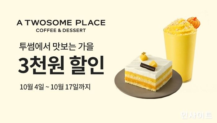 투썸플레이스, 10월 딜리버리 프로모션... 최대 6,000원 할인