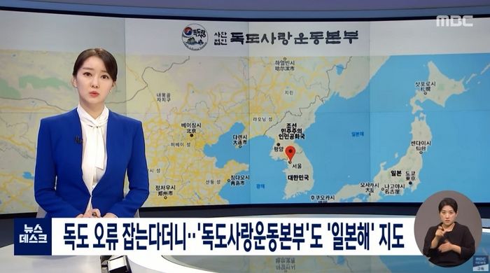 독도 홍보 단체면서 동해를 ‘일본해’로 표기한 ‘독도사랑운동본부’