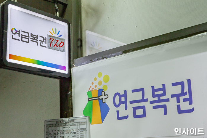 재미로 찍은 사람이 1등 했을거 같은 이번주 ‘연금복권’ 당첨 번호