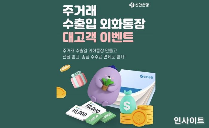 신한은행, 채널 확대 기념 대고객 이벤트 시행