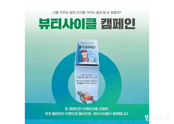 아워 비건, 올리브영x테라사이클 ‘뷰티사이클 캠페인’ 참여