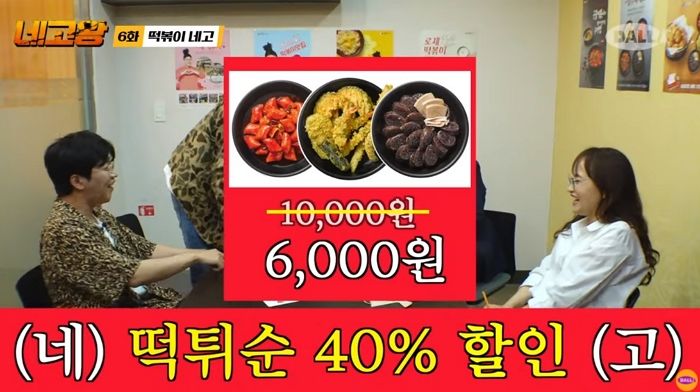 ‘네고왕’ 덕에 1만원짜리 감탄떡볶이 ‘떡튀순 세트’ 6천원에 먹는다
