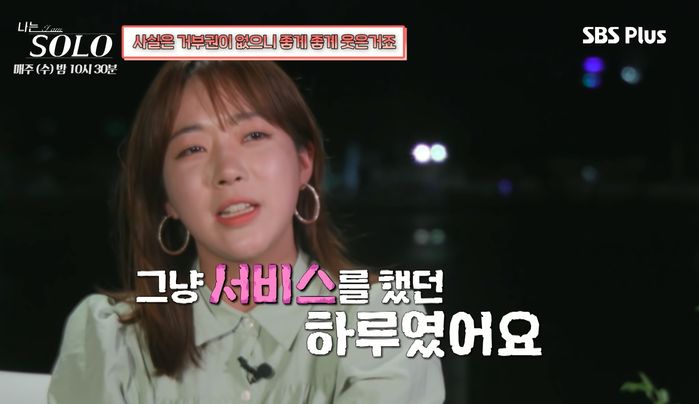 “그냥 서비스 했던 하루”...맘에 안드는 남자랑 데이트한 뒤 ‘나는솔로’ 여성이 한 말 (영상)