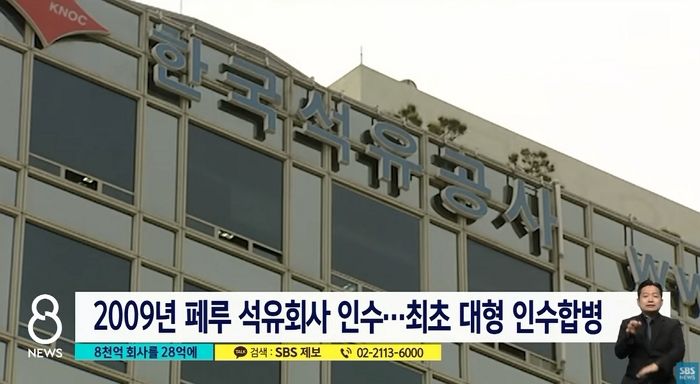 한국석유공사, 8000억에 산 외국 석유회사 28억원 ‘헐값’에 팔았다