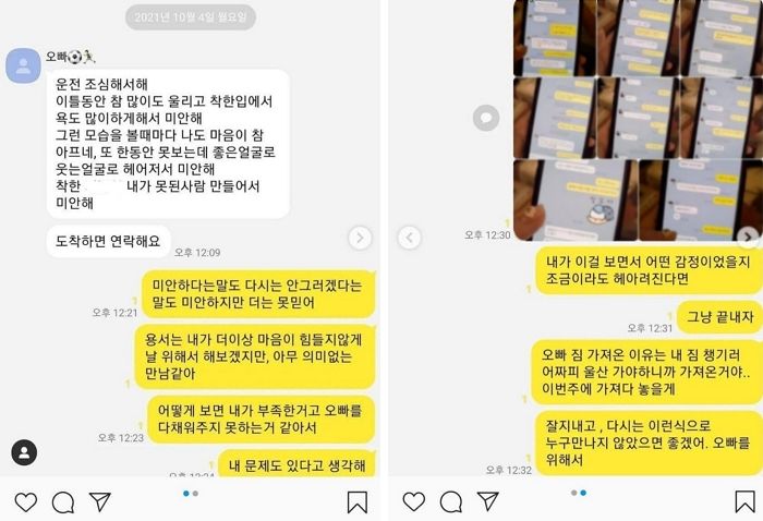 “2년 만나는 동안 10명과 바람”...국가대표 축구선수 사생활 폭로글