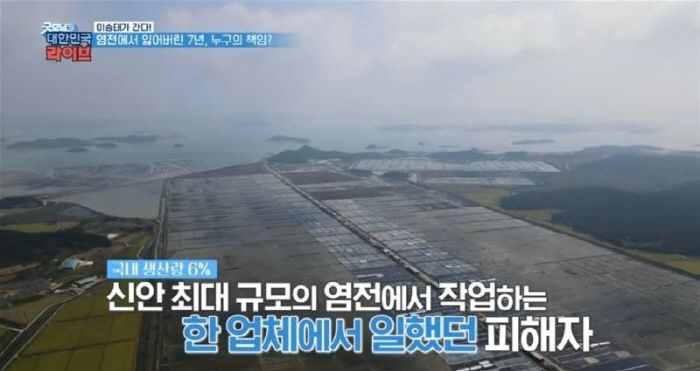 “염전 노예 또 터졌다”...신안 염전서 7년 일했는데 월급 한푼도 못받은 지체장애인