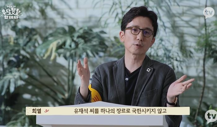 “안테나는 뮤지션 회사, 유재석도 음반 내나요?”...소속가수들 질문에 유희열이 한 말