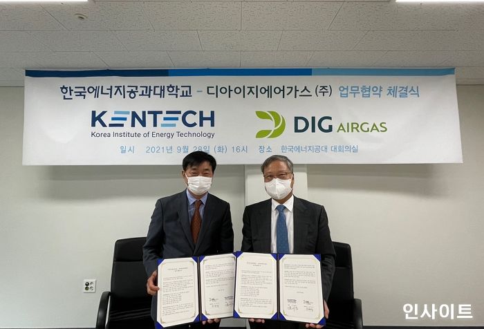 한국에너지공대-DIG에어가스, 수소 액화 분야 기술개발을 위한 업무 협약 체결