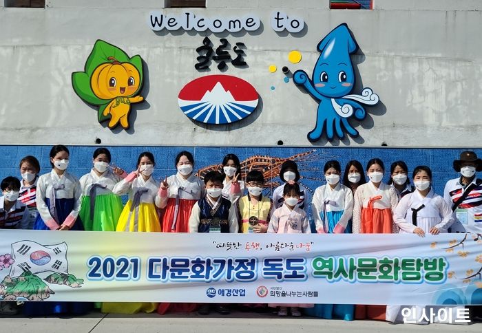 애경산업, 다문화 가정 위한 독도·울릉도 탐방 힐링문화체험캠프 진행